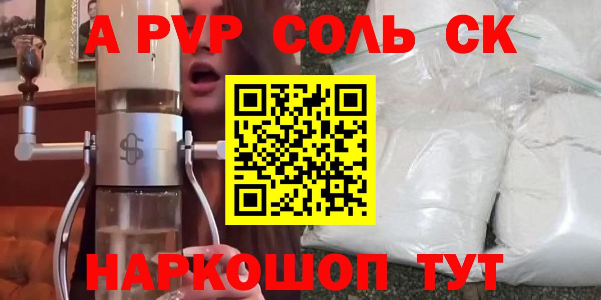 Нарьян-Мар  A-PVP  Вход с VPN  A PVP VHQ  Alpha-PVP СК КРИС 
