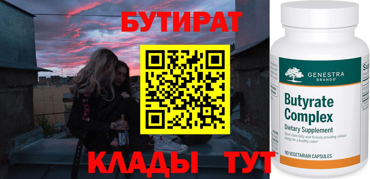 Нарьян-Мар  Бутират вода  Вход с VPN 