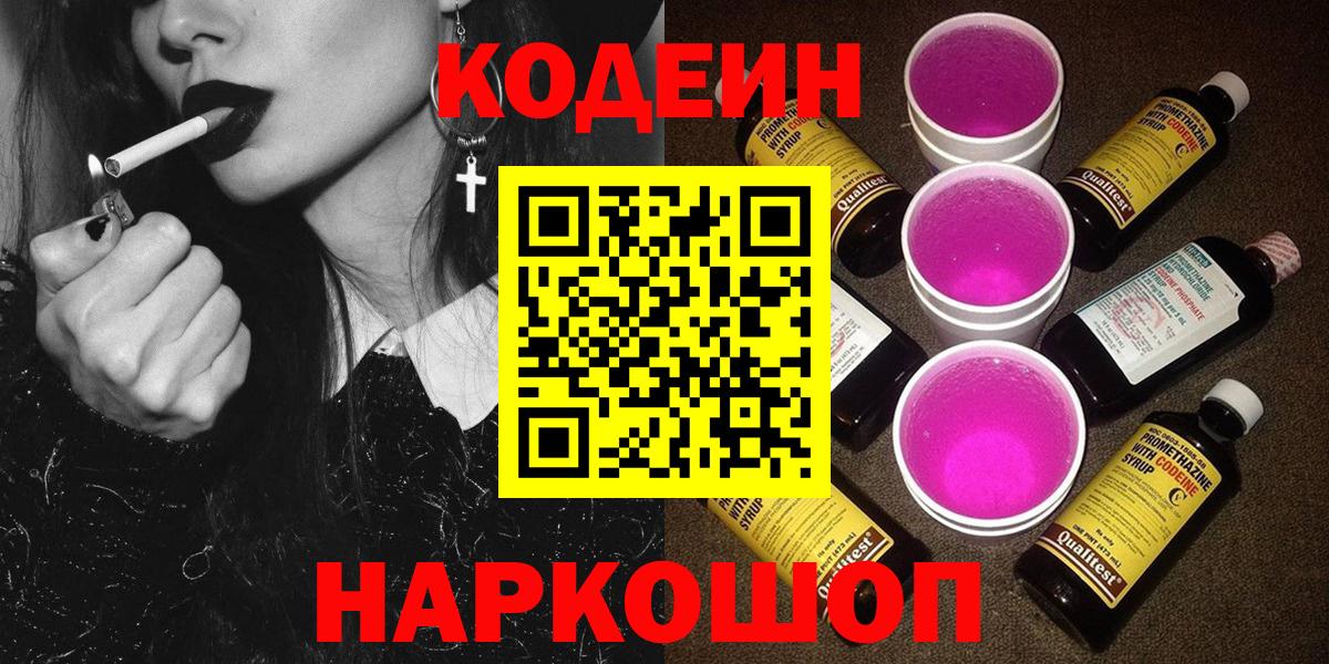 Кодеиновый сироп Lean напиток Lean (лин) Нарьян-Мар