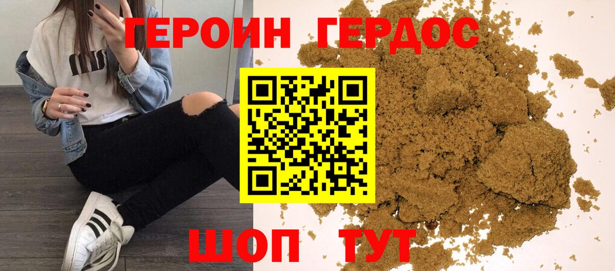 ГЕРОИН хмурый Нарьян-Мар