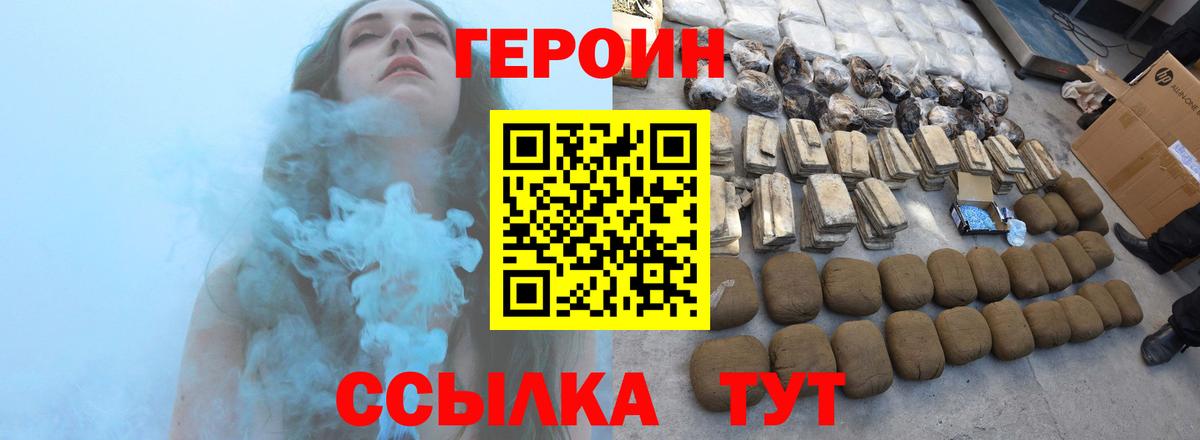 Героин афганец  Вход с VPN  ГЕРОИН  Нарьян-Мар 