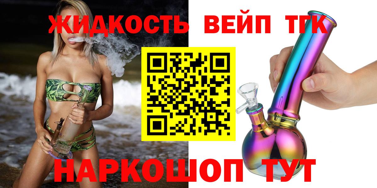 Нарьян-Мар  ТГК вейп  Вход с VPN  Дистиллят ТГК концентрат 